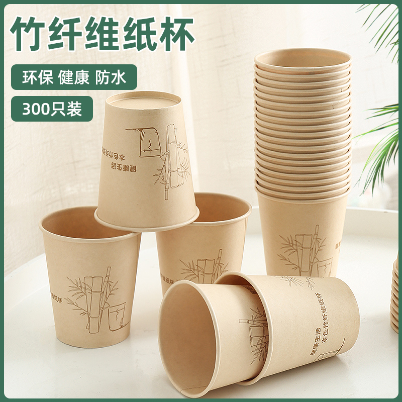家用竹纖維紙杯加厚一次性杯子