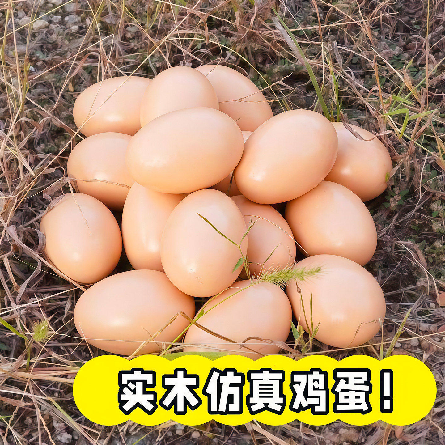 实心木质仿真鸡蛋过家家整蛊玩具