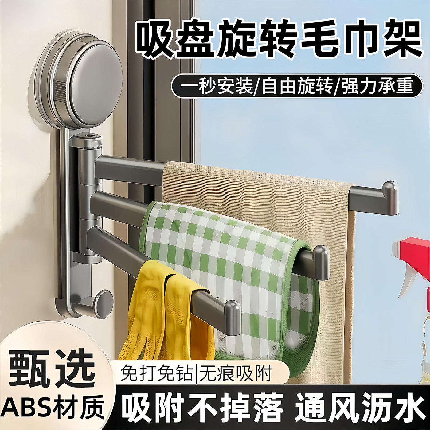 吸盘可旋转壁挂多杆抹布沥水架