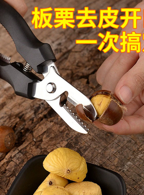 生板栗刀神器开口器去皮机栗子剪壳剥板栗夹子不锈钢坚果钳子工具
