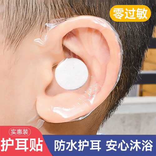 防水耳贴新生婴儿洗澡耳朵防进水