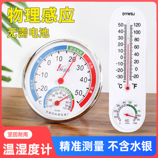 气温室温计冰箱温湿度计表 温度计室内家用精准高精度婴儿房壁挂式