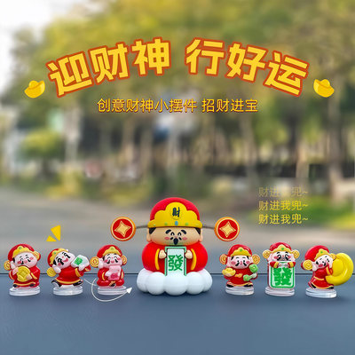 新年喜庆车载财神爷中控台摆件