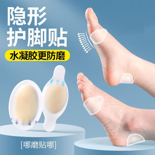 隐形防磨脚神器脚后跟贴高跟鞋