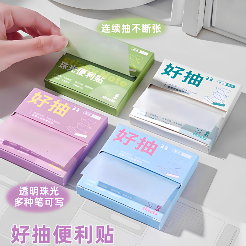 好抽盒装便利贴抽拉式高清珠光贴半粘错题便签纸高颜值记事贴笔记