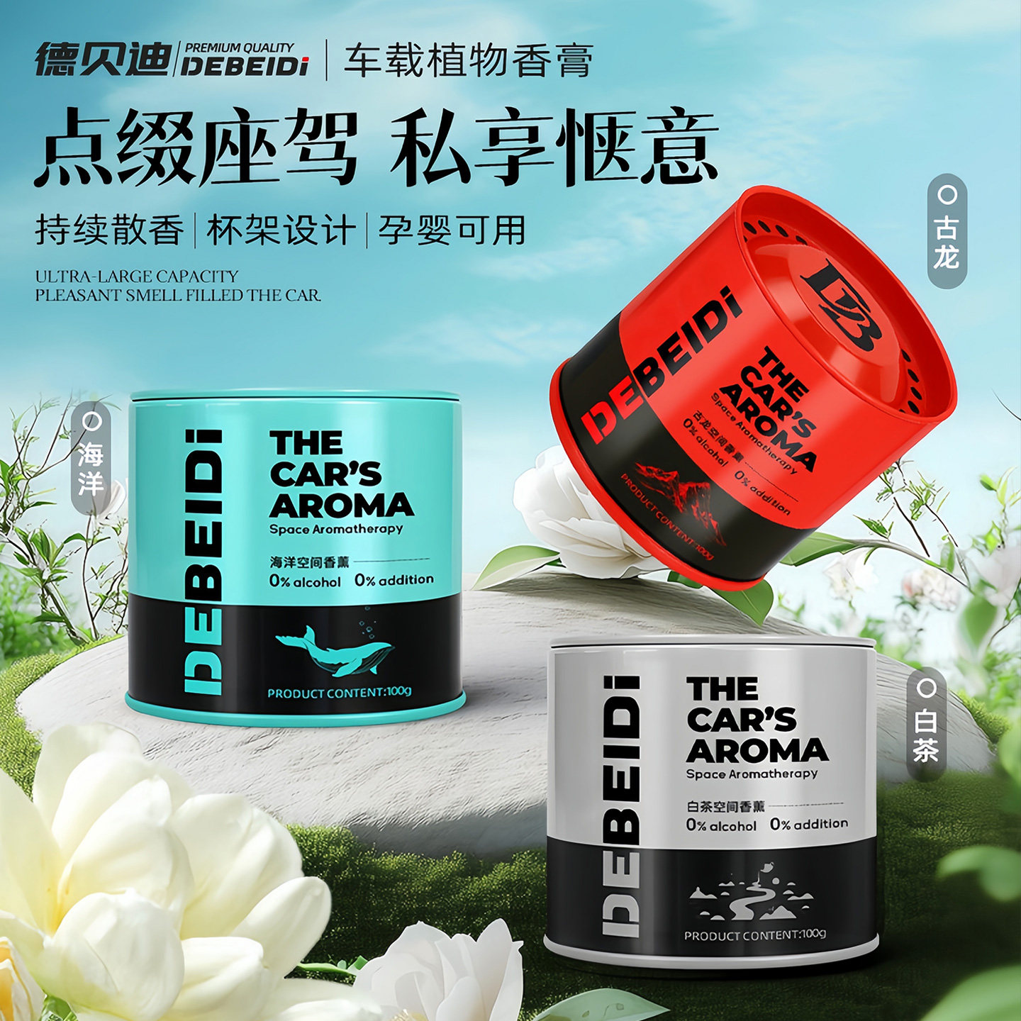车载香薰固体香膏持久留香持久