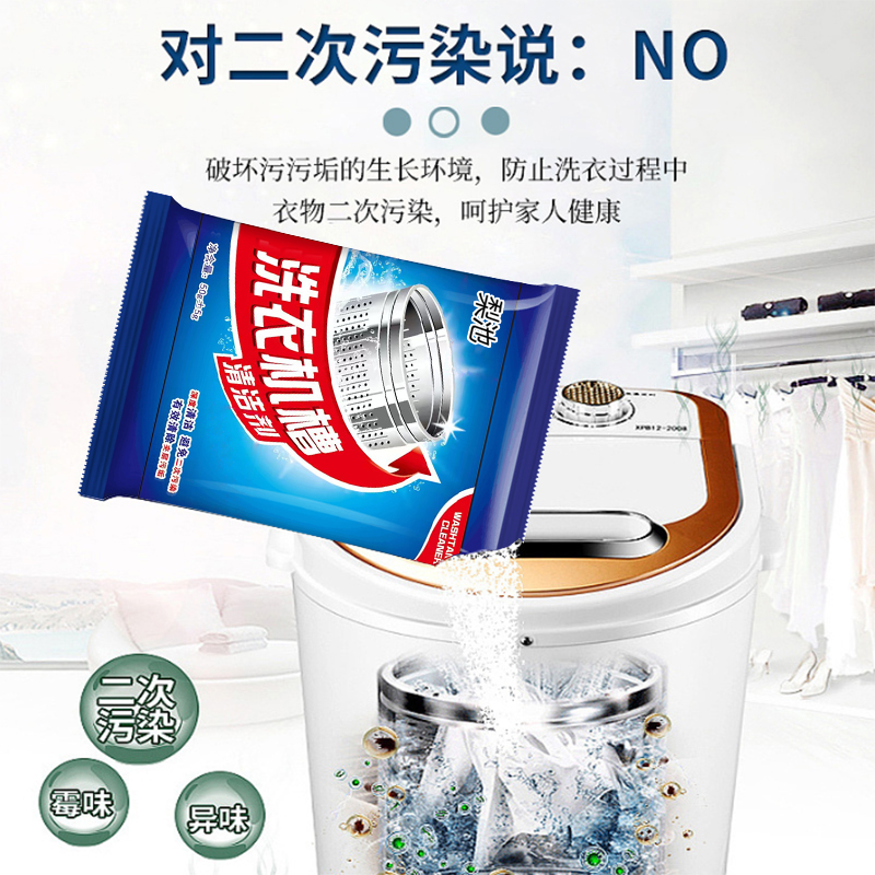 强效洗衣机清洗剂消毒除味
