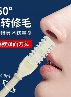 鼻毛刀刮毛器手动清理鼻孔神器