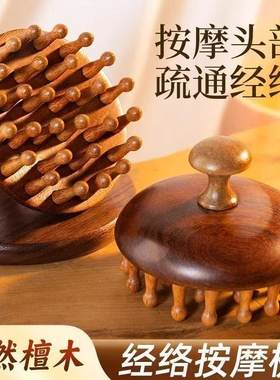 高端檀木圆盘按摩梳按摩头皮神器