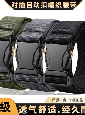 对插扣弹力皮带男自动扣时尚百搭潮流男士腰带户外尼龙帆布裤腰带