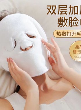 面部敷脸巾热敷毛巾面罩珊瑚绒蒸脸巾美容冷敷脸部皮肤管理灌肤巾