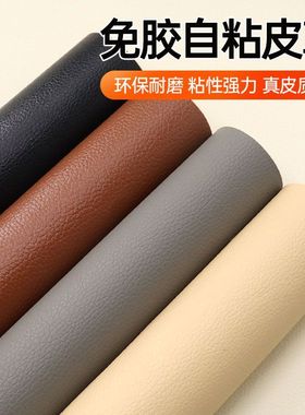 沙发补皮贴自粘皮革修补贴补丁仿真皮面料软包汽车帖皮修复人造革