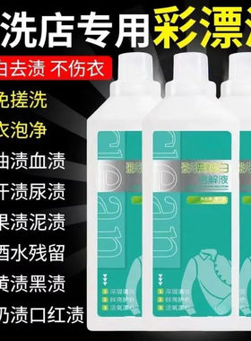 彩漂洗衣液彩色衣物通用去污渍去黄增白洗白色衣服漂白神器爆炸盐
