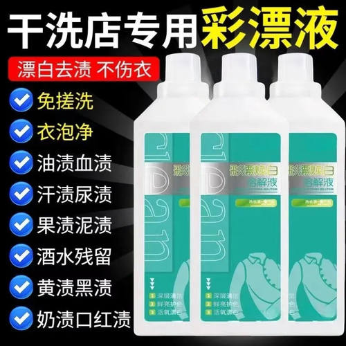 彩漂洗衣液彩色衣物通用去污渍