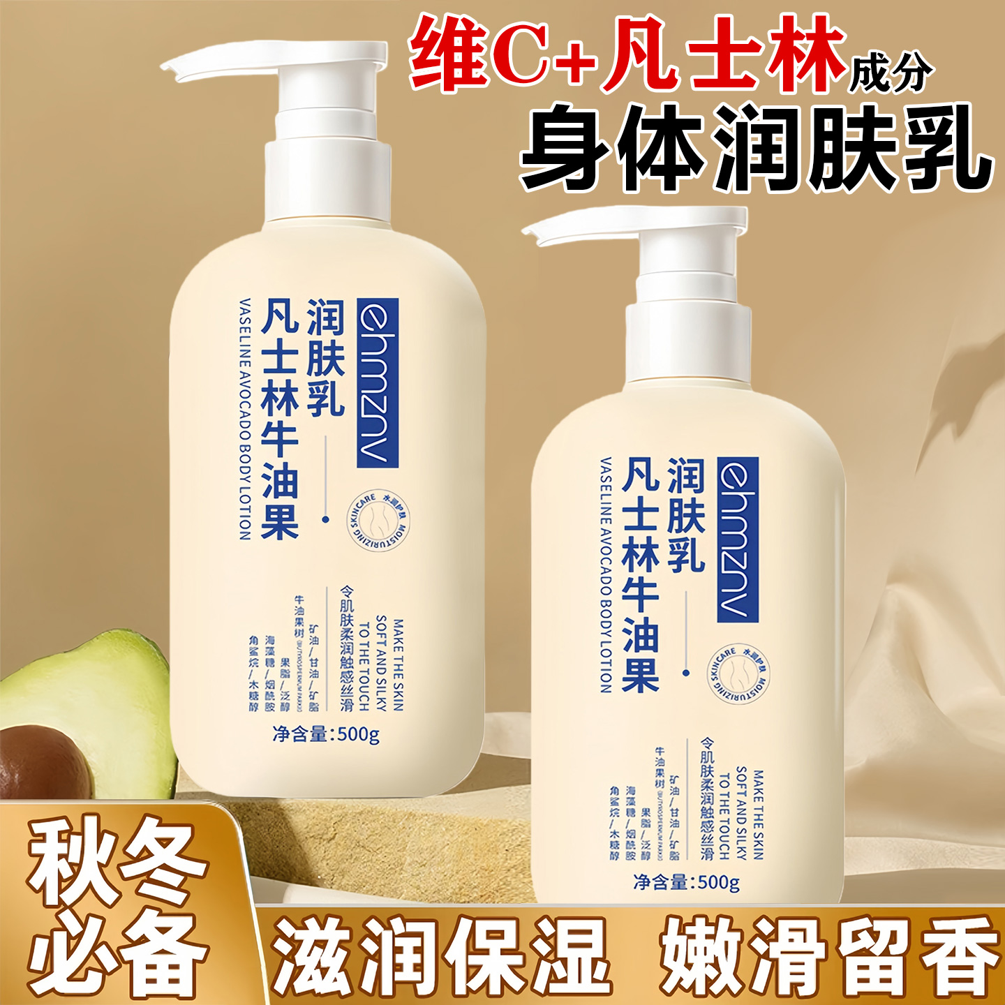 凡士林牛油果身体乳滋润保湿嫩肤