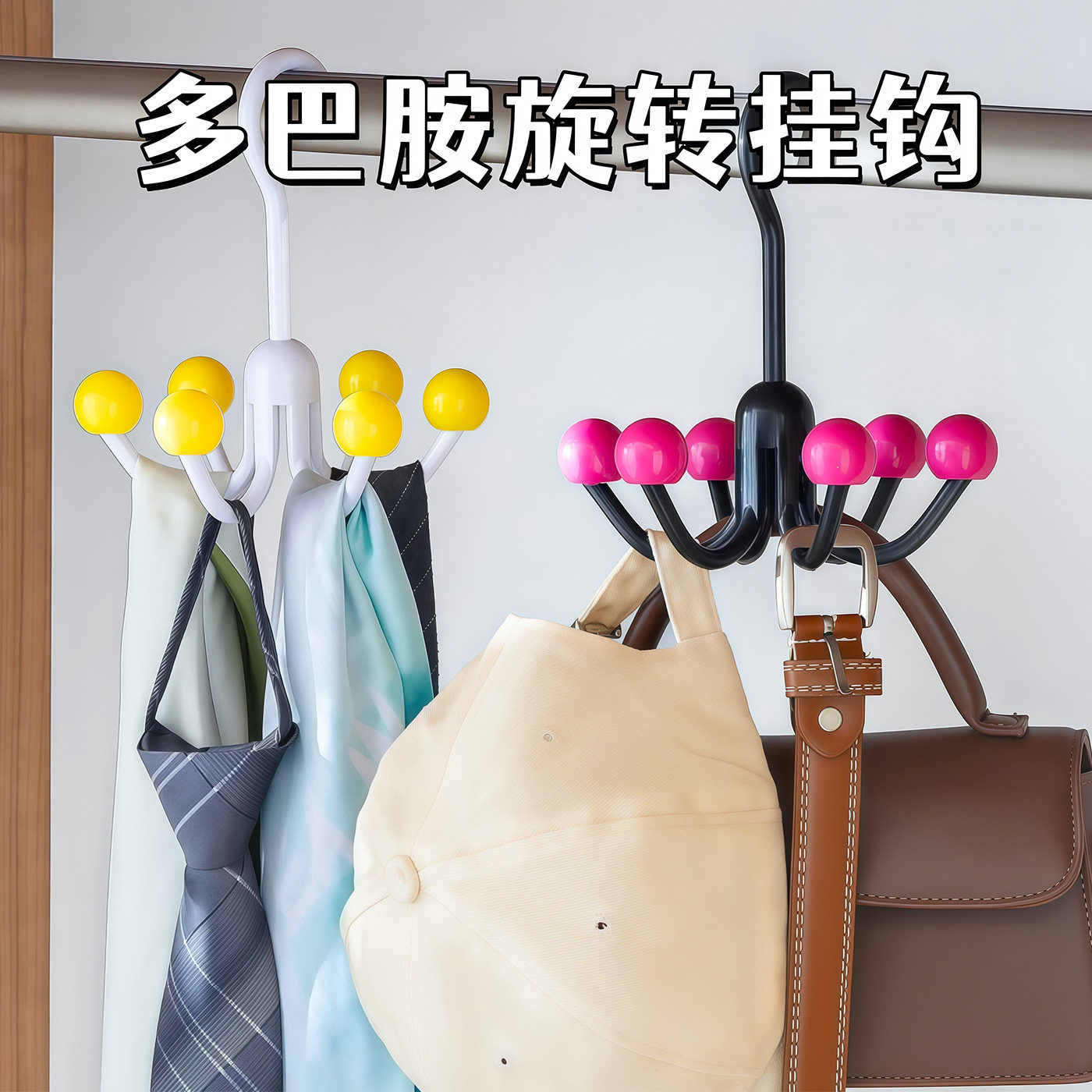 多巴胺旋转六爪挂钩衣柜收纳神器