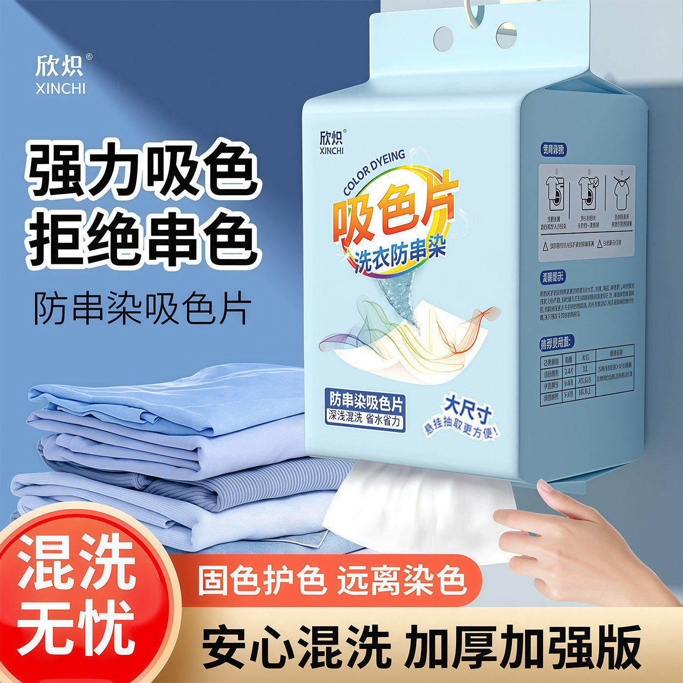 吸色片防串染洗衣色母片抽取式