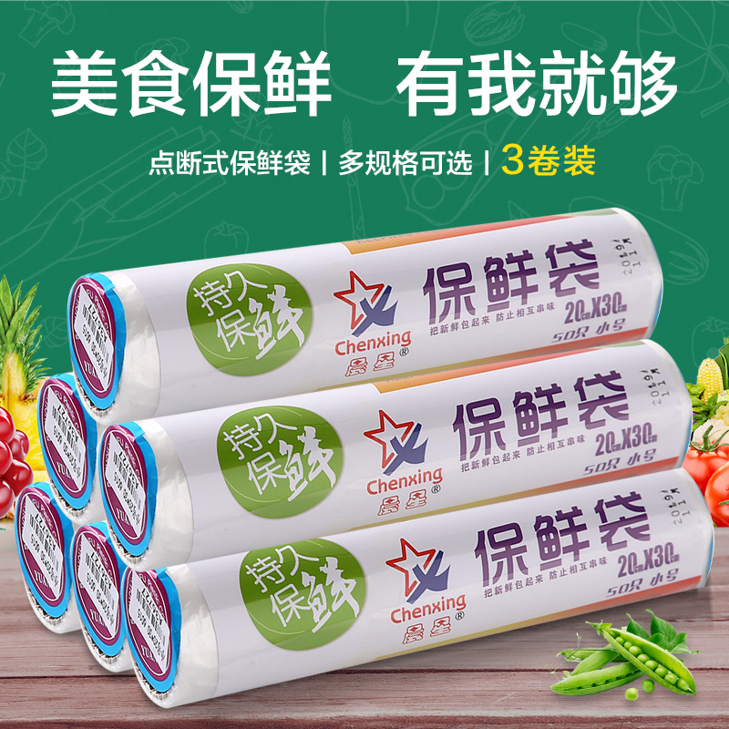 家用点断式保鲜袋加厚大号小号连卷袋手撕袋微波炉冰箱专用食品袋 餐饮具 保鲜袋 原图主图