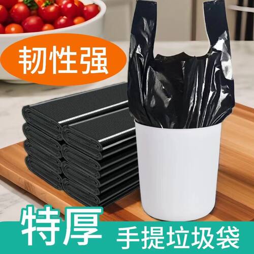 垃圾袋家用手提式加厚大号背心式
