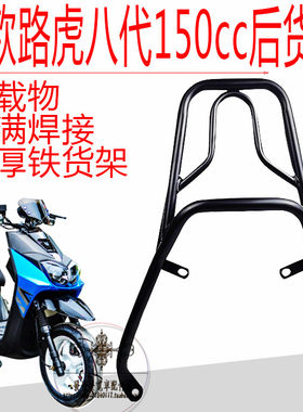 路虎八代/山猫踏板摩车后尾箱架