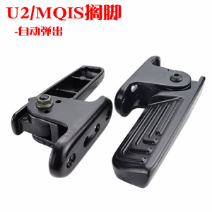 小牛电动uqi+MQIL回弹脚蹬u2自动后脚踏电瓶车后搁脚踏板配件改装