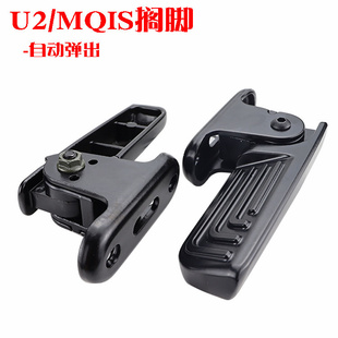 小牛电动uqi MQIL回弹脚蹬u2自动后脚踏电瓶车后搁脚踏板配件改装