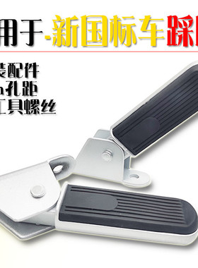 适用雅迪淘淘plus爱玛小马国标电动瓶车脚踏小玛U1脚蹬艾玛左右后