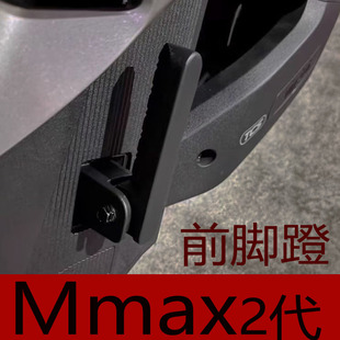 适用于九号机械师2代MAX2改装折叠式后脚踏收缩脚蹬直上配件