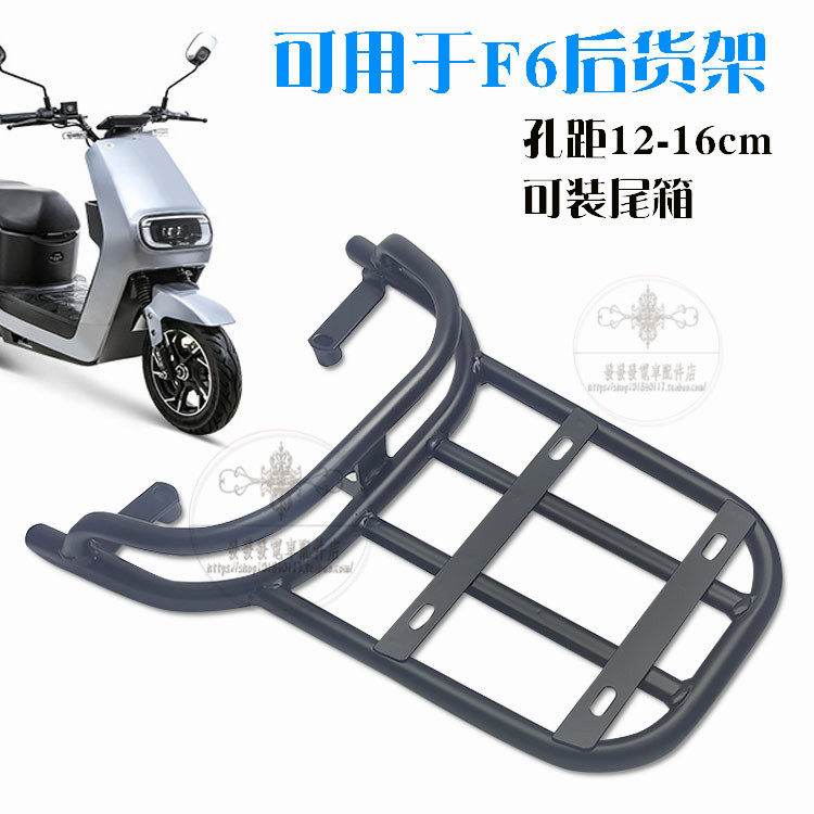 台铃可骏F6欧博新蕾小炫动悦新日小布朗改装后货架尾箱后衣架,电动车/配件/交通工具,电动车/摩托货架,淘宝优惠券,粉丝福利购,淘宝优惠卷