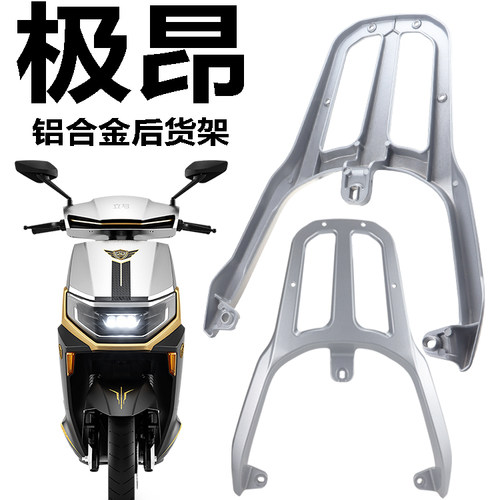 立马极昂铝合金后货架原装配件