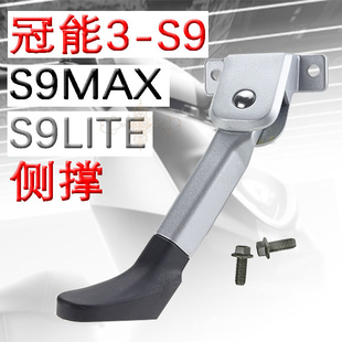适用雅迪冠能3大脚架S9MAX双撑适用S9LITE单撑御神机侧脚撑S9配件