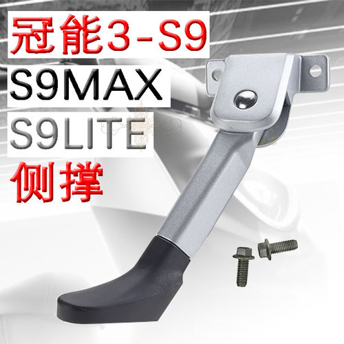雅迪S9单撑侧边停车支架支撑