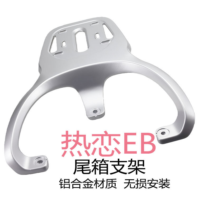 台铃电动车铝合金后货架热恋EB