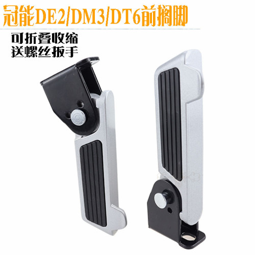 雅迪电动车冠能DE2/3DT6脚蹬包邮