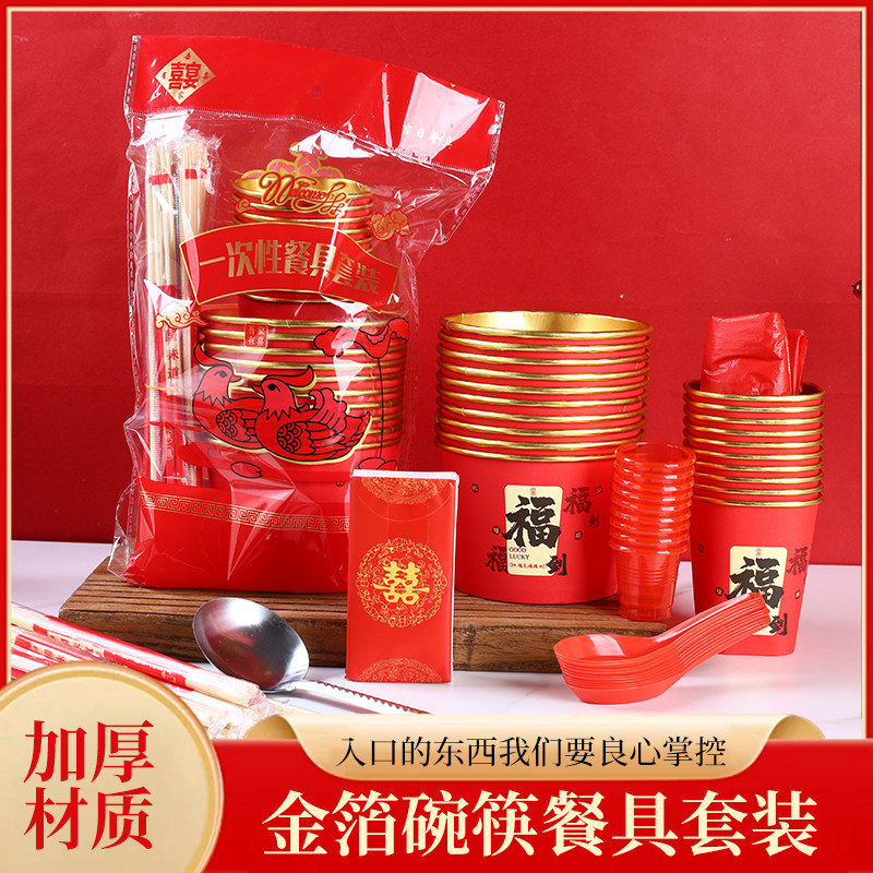 红色金箔碗筷套装一次性可降解餐具满月生日过寿加厚周岁环保餐具,节庆用品/礼品,喜碗/敬茶杯,淘宝优惠券,粉丝福利购,淘宝优惠卷