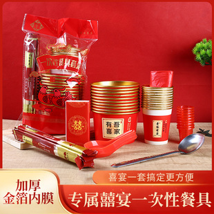 红色结婚加厚金箔喜字碗筷酒席一次性餐具套装喜碗敬茶杯婚庆用品