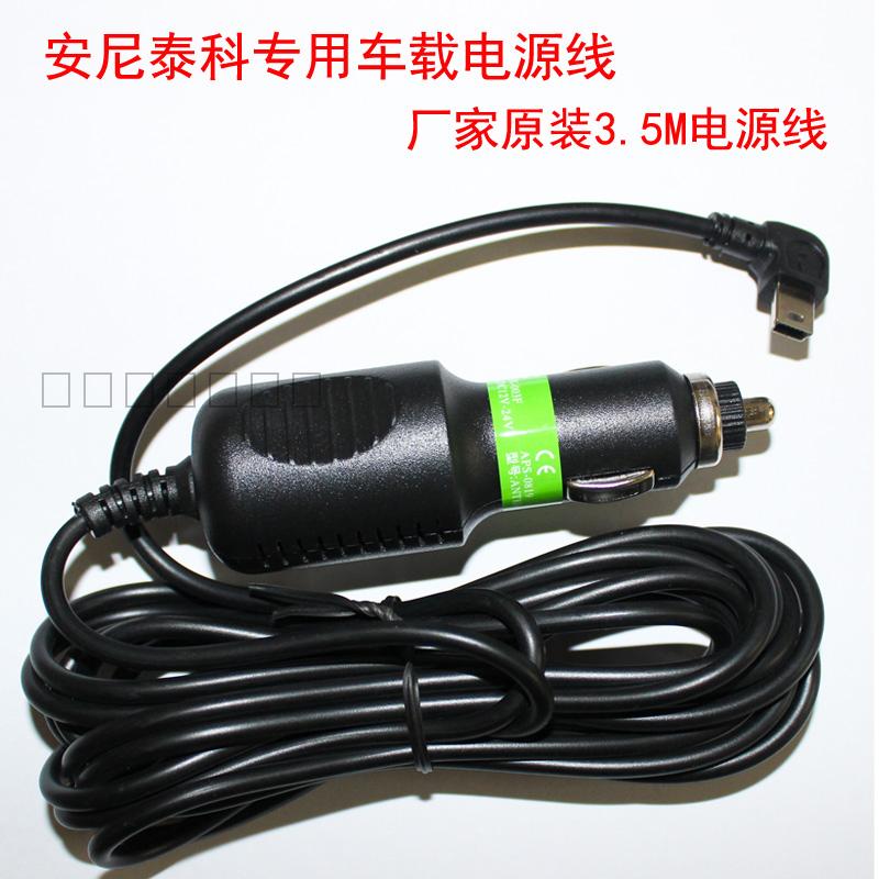 安尼泰科行车记录仪点烟器接口电源线12V