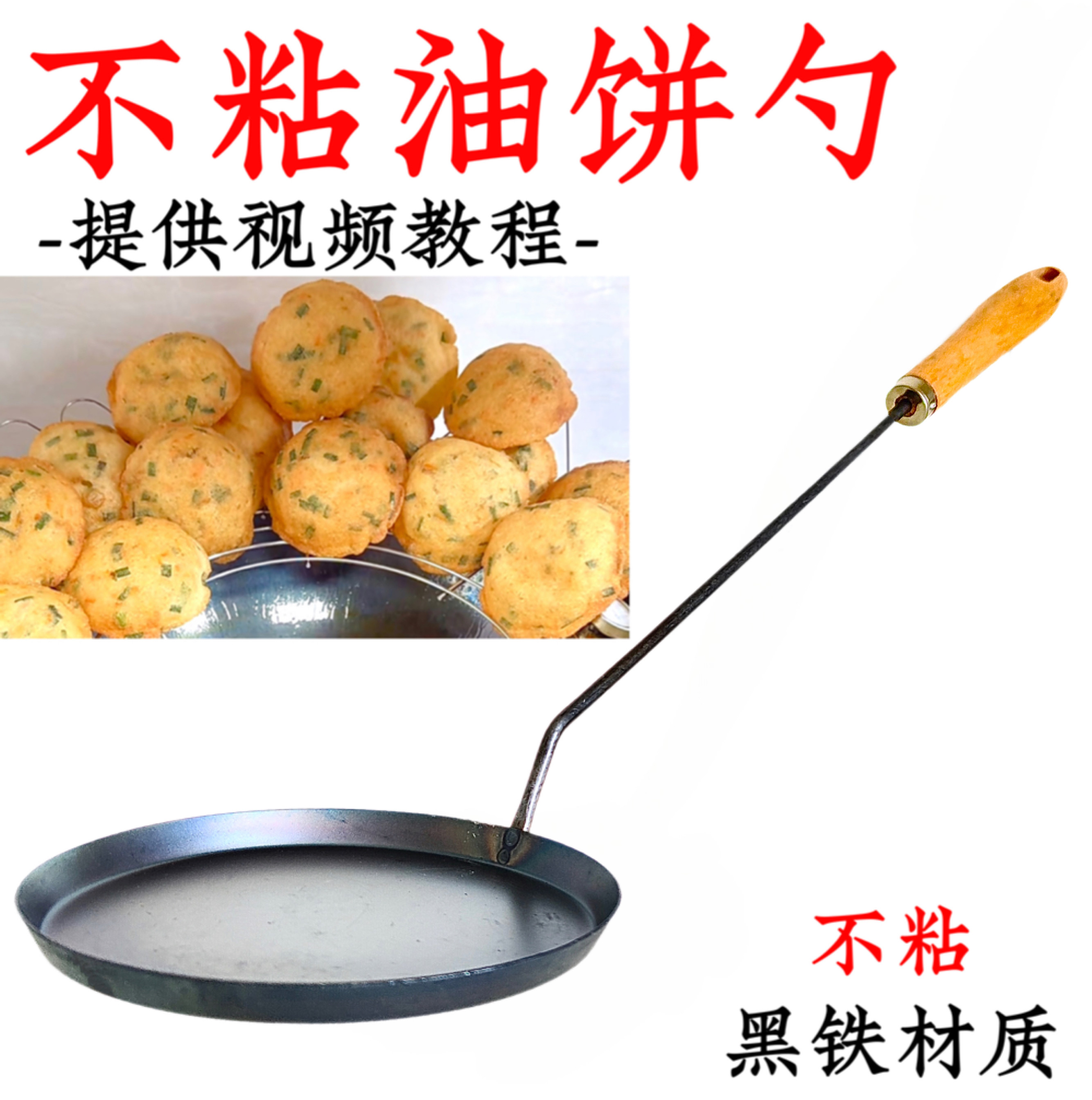 加大号油饼勺不锈钢虾饼勺锅巴模具月亮巴工具豌豆饼虾饼模具加大