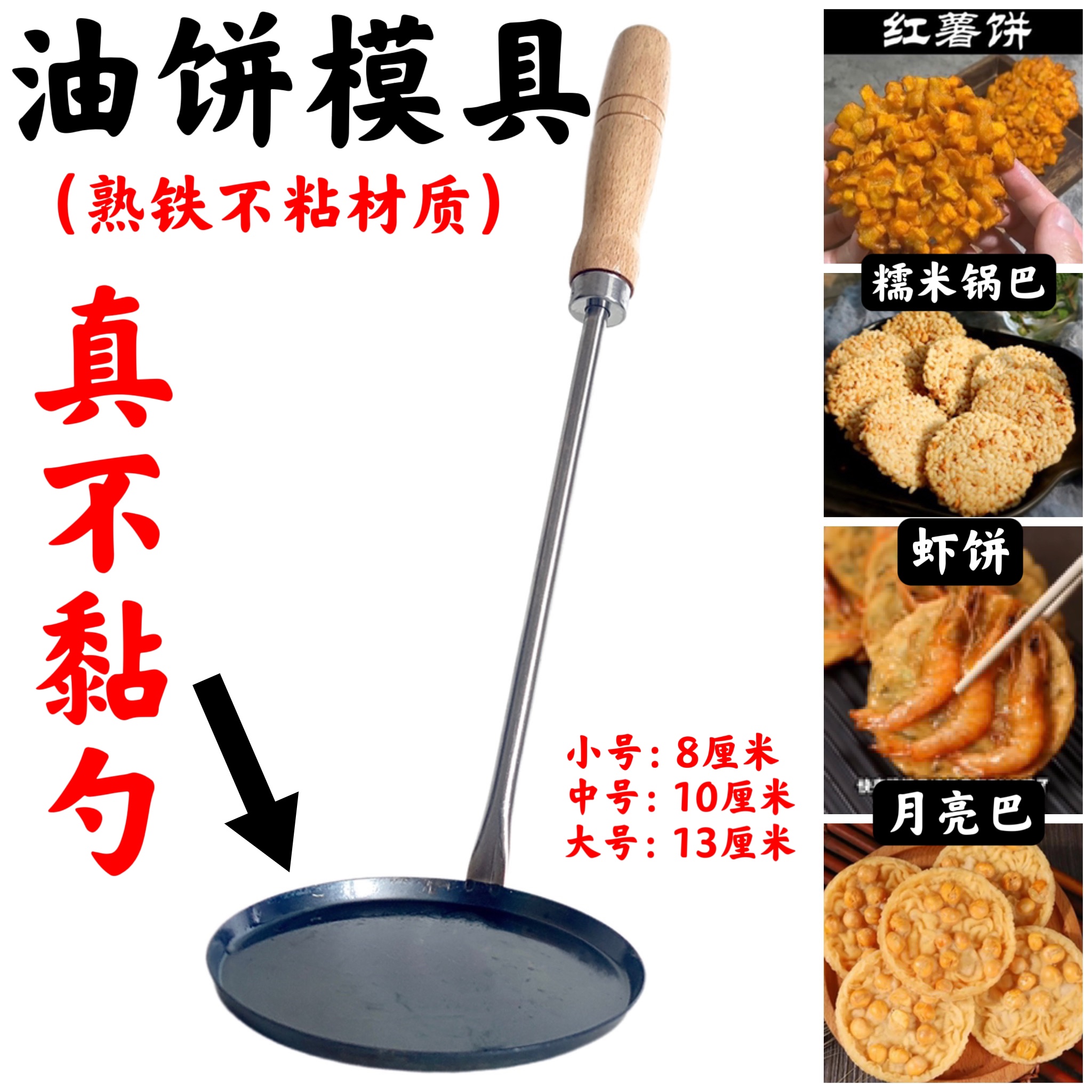 黑铁锅巴模具油饼模子铜勺饼油炸虾饼勺子海蛎饼土豆饼铁勺子不粘