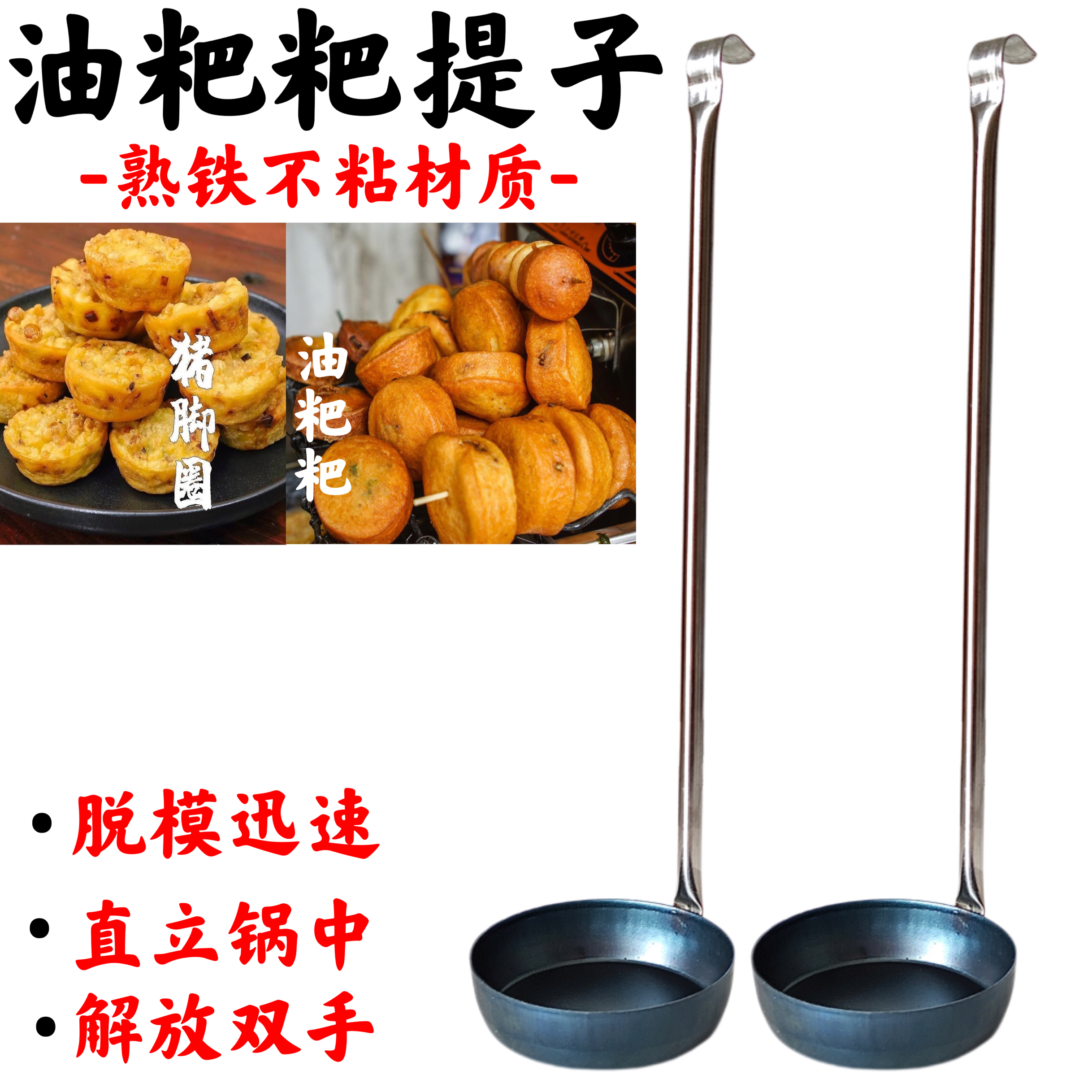 油墩子灯盏糕酉阳油粑粑提子罗卜丝虾饼油香模具勺子油炸果铁勺