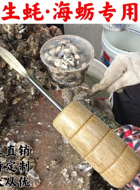 生蚝刀开蚝刀开壳刀海蛎子撬开蚝专用刀海蛎撬刀刀不锈钢海蛎刀