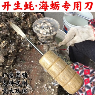 生蚝刀开蚝刀开壳刀海蛎子撬开蚝专用刀海蛎撬刀刀不锈钢海蛎刀