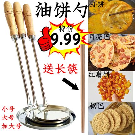 食品级不锈钢锅巴模具油饼模子铜勺饼油炸虾饼勺子月亮巴土豆饼