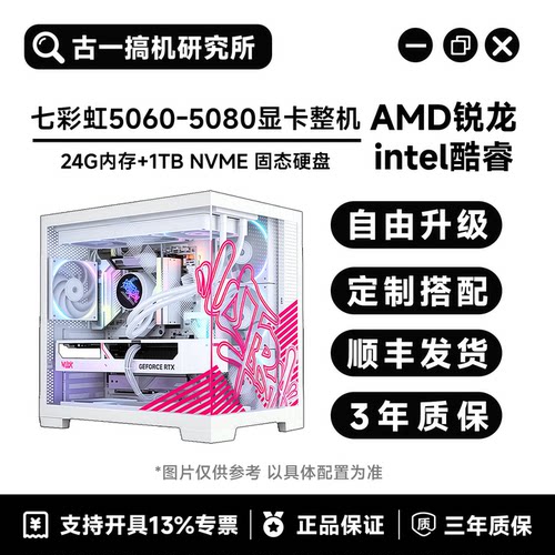 【高帧电竞】AMD9800X3D/270K/七彩虹5060Ti/5070Ti/台式电脑主机