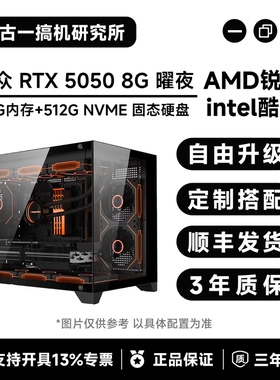 【电竞主机】AMDR55600/12600KF/12400F/5050显卡/海景房电脑主机