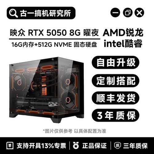 【电竞主机】AMDR55600/12600KF/12400F/5050显卡/海景房电脑主机