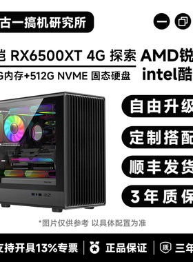 古一搞机/瀚铠 RX6500XT 4G 探索/游戏电脑/电脑台式机/电脑主机