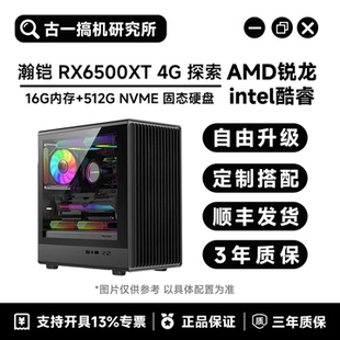 古一搞机/瀚铠 RX6500XT 4G 探索/游戏电脑/电脑台式机/电脑主机
