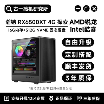 古一搞机/瀚铠 RX6500XT 4G 探索/游戏电脑/电脑台式机/电脑主机