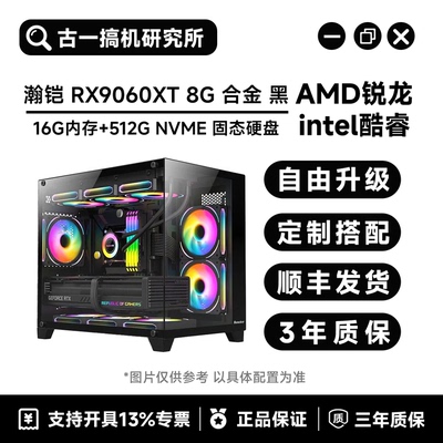 古一搞机/瀚铠RX9060XT 8G 黑色合金/游戏电脑/台式电脑/电脑主机